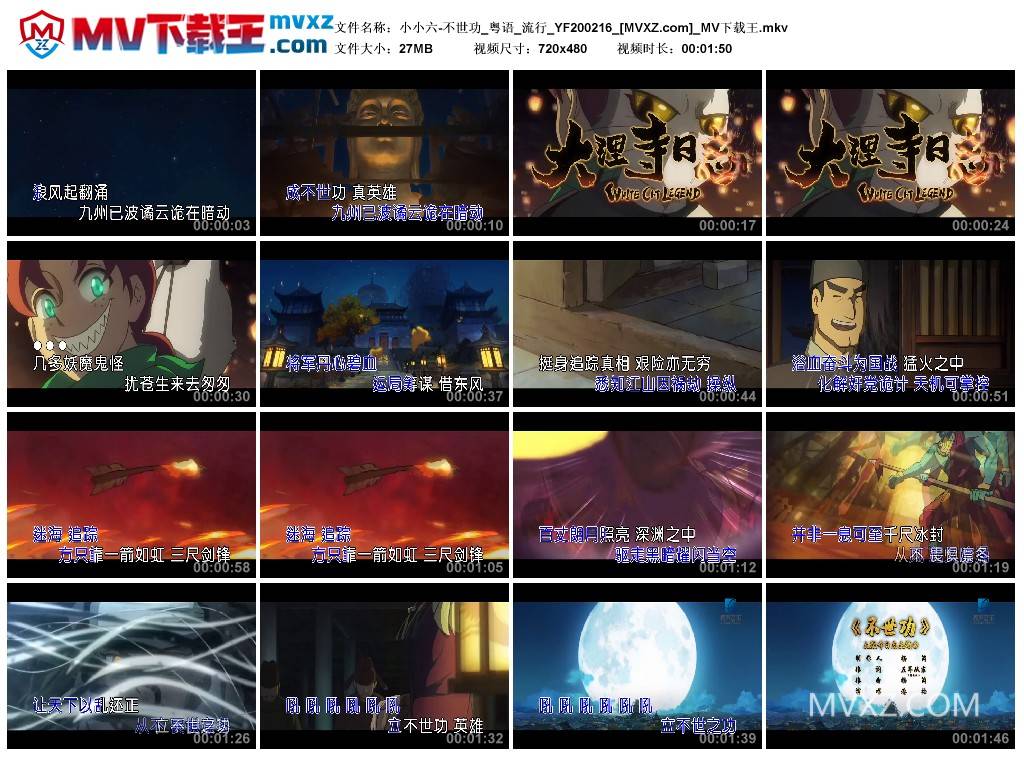 小小六-不世功_粤语_流行_YF200216